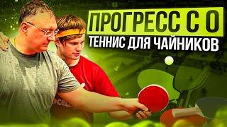 Настольный теннис с НУЛЯ-инструкция  для НОВИЧКОВ!