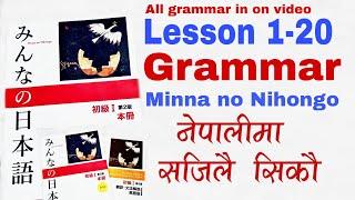 Japanese language in Nepali | lesson 1-20 Grammar in one video |Minna no nihongo grammar basic n5