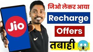 Jio New Recharge Offer 2021 : Jio Recharge Offers Today, Jio Cashback Offer, Jio February offer 2021