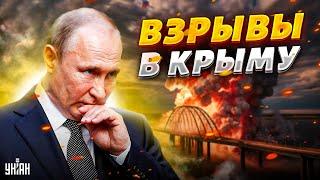 Только что! Взрывы по всему Крыму. На мосту "задымление