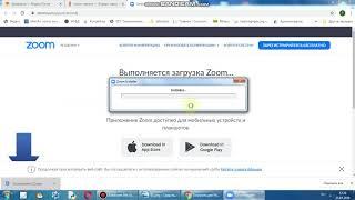Установка Zoom на ПК или ноутбук