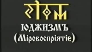 Юджизм 1 курс    урок 11 Энергетические Системы