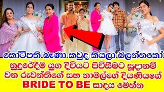 නාමල් උඩුගමගේ සහ රුවන්තිගේ සුරූපි දියණියගේ bride to be එක මෙන්න. namal udugama's daughter