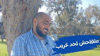 متفتحش لحد غريب - أفعال ابعد عنها عشان العلاقة تستمر - احمد الحارس بودكاست (53)