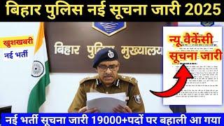 बिहार पुलिस नई भर्ती 2025 formकब से Bihar Police New Vacancy 2025 BiharDaroga Constable  360p1