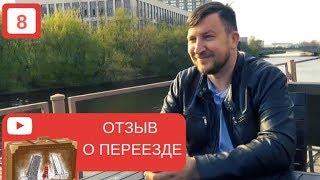 Переезд в Питер на ПМЖ. Отзыв Сибиряка.