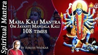 "Maha Kali Mantra" 108 times - Om Jayanti Mangala Kali By Suresh Wadkar