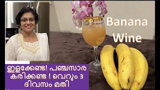 Banana Wine I Banana wine in 3 days I Make banana wine I