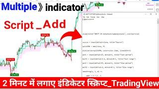 How to add indicator script in tradingview | किसी भी इंडिकेटर स्क्रिप्ट को TradingView में लगाए