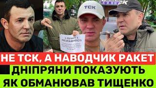 МИКОЛА ТИЩЕНКО НАВОДUВ РАКЕТU ПО ДНІПРУПРИКРИВАВСЯ ТСК І БОТОФЕРМОЮ.ДНІПРЯНИ ПРОСЯТЬ ПОШИРИТИ ВІДЕО