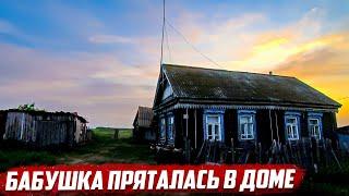 Почему бабушка пряталась? | Самарская обл. Сергиевский район, д.Славкино