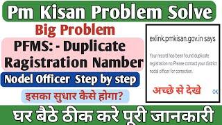 pm kisan duplicate registration? pm kisan adhar rejeaction problem? pm kisan today update?