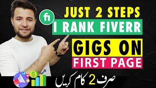 How to rank fiverr gig on first page 2022  - How to get first order and Rank on fiverr first page