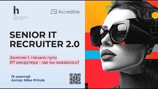 Как стать топовым IT рекрутером за 2,5 месяца и выйти на $2000 зарплаты?  Успей попасть на курс!