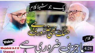 Hert teaching Kalam Voice Mujahid Ashraf Uploaded Madaris Official YouTube channel