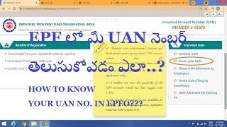 KNOW YOUR UAN NUMBER - Employee Provident Fund Organisation [EPFO]