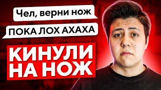 ПОДПИСЧИК ОБМАНУЛ НА НОЖ (CS:GO)