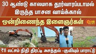 An irrigation canal | 30 years | Chidambaram | ₹ 8 lakhs fund | Cumulative praise | Sun News