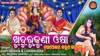 Khudurukuni Osha Gahani | Diptirekha | Lopamudra | Krushna Chandra |  Tapoi Kahani | Sabitree Bhakti