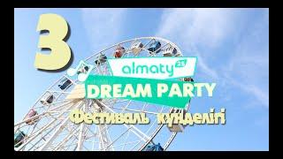 Выпуск 3 dream party дневник фестиваля лого