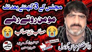 Shahadat Imam Hussain as| Zakir Ghazanfar Abbas Gondal | Arshad Majalis Network |