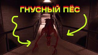 позорный пёс - SCP SL