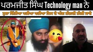 PARAMJIT Singh shoker technology man new October 2021