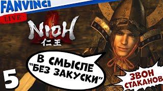 NIOH  ПЯТНИЦА И ЗВОН СТАКАНОВ