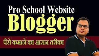 how to create school website in blogger | educational website in blogger