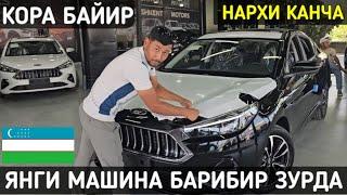 ЯНГИ МАШИНА ОЛИШГА БОРДИМ АВТОСАЛОНДА J7  МАШИНАЛАР НАРХИ СИЗХАМ ХАРИД КИЛИШИНГИЗ МУМКИН