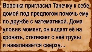 Танечка пошла к Вовочке домой... Сборник анекдотов!