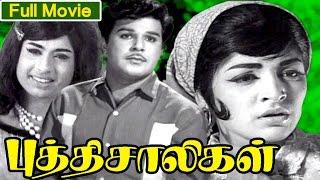 Tamil Full Movie | Puthisaligal [ புத்திசாலிகள் ] | Old Movie | Ft. Chandirababu , T.R.Ramachandran