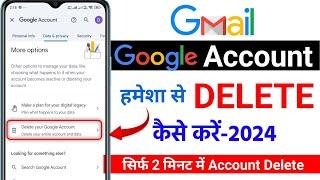 Google Account Delete Kaise Kare | Gmail Account Delete Kaise kare