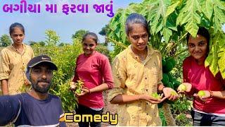 Garden Ma Farva Javu  Finally Mummy Papa Avi Gaya || Daya Ben Ni Comedy || Rupa Aravind Vlogs