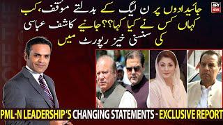 How PML-N leaders kept changing statements regarding Avenfield reference - Watch Exclusive Report