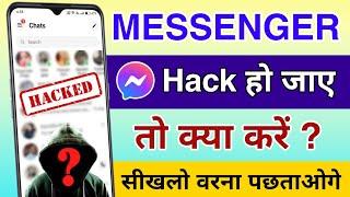 Messenger Id Hack ho jaye to kya kare ? What to do if your facebook messenger account is hacked