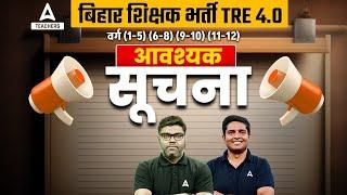 BPSC TRE 4.0 Vacancy 2024 | BPSC TRE 4.0 Latest News | आवश्यक सूचना