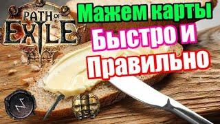 Как мазать карты в промышленных количествах (100+ штук за заход)