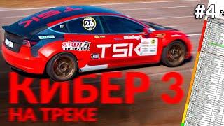 Tesla Быстрее BMW M5 и Porsche 911 gt2 /Кибер3 Первый Бой ,Серия4