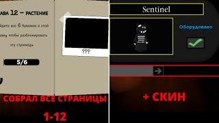 Собрал все записки бук 1 + секретный скин (Roblox Piggy)