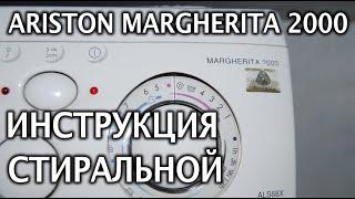 Ищите инструкцию  Ariston margherita 2000 стиральной машины?