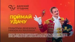 Акция "Поймай удачу" 2023