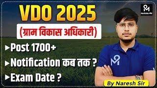 VDO Vacancy 2025 Notification कब आएगा? Rajasthan VDO Exam Date 2025 | RSMSSB VDO Complete Details