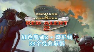 《Red Alert 2》Allied Campaign 33 Classic Easter Eggs Compilation