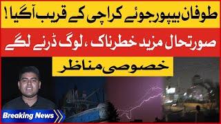 Cyclone Biparjoy Latest Updates | Karachi Sea Storm Situation | Breaking News