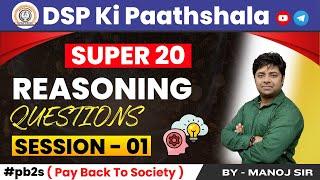 REASONING QUESTION || SUPER 20 REASONING QUE. || BY MANOJ SIR || #dspkipaathshala