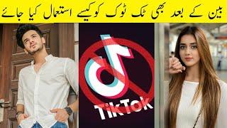 How To Use Tiktok After Ban In Pakistan With VPN || Tiktok Ban In Pakistan