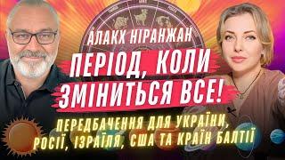Алакх Ніранжан та відео на 10 МІЛЬЙОНІВ! Передбачення для України, росії, Ізраїля, США, країн Балтії