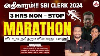 SBI Clerk Marathon Class | SBI Clerk 2024-25 Reasoning, English, Current Affairs in Tamil