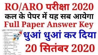 RO-ARO Exam 2020 - 20 September Full paper Solution Answer Key//RO ARO 20 Sep Hindi imp Question